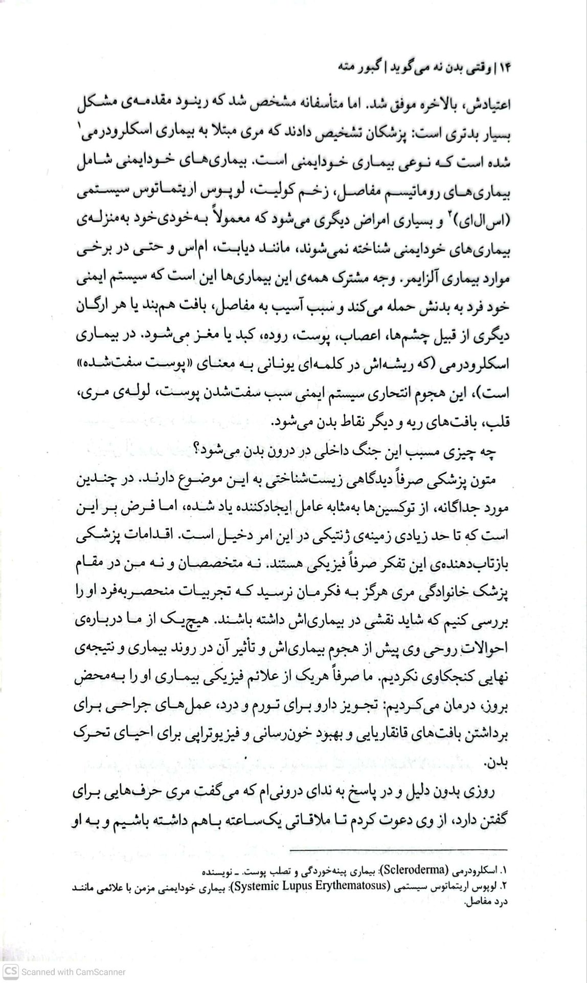 وقتی بدن نه می گوید